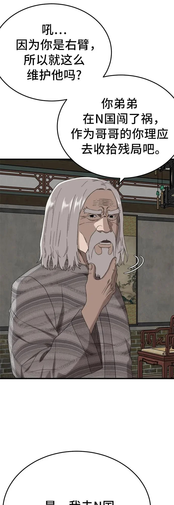 第293话 第11页