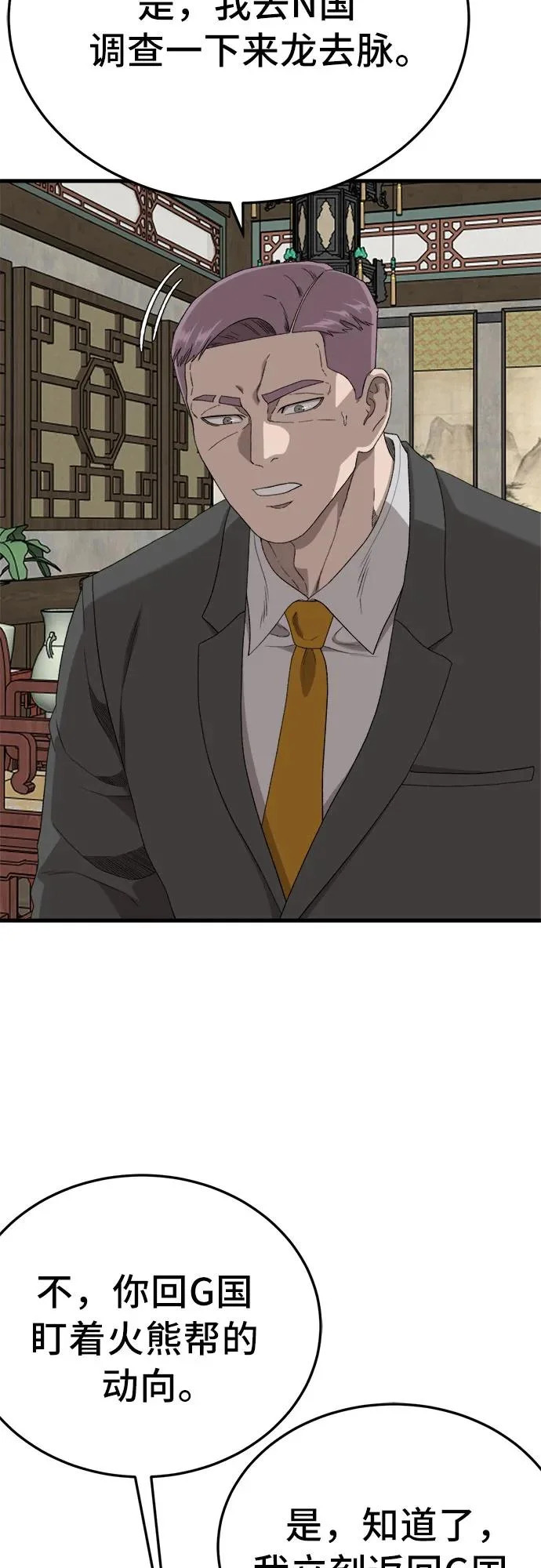 第293话 第12页