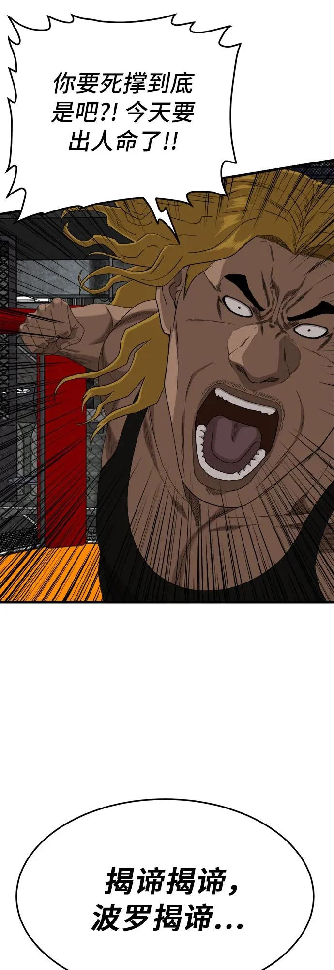 第293话 第77页