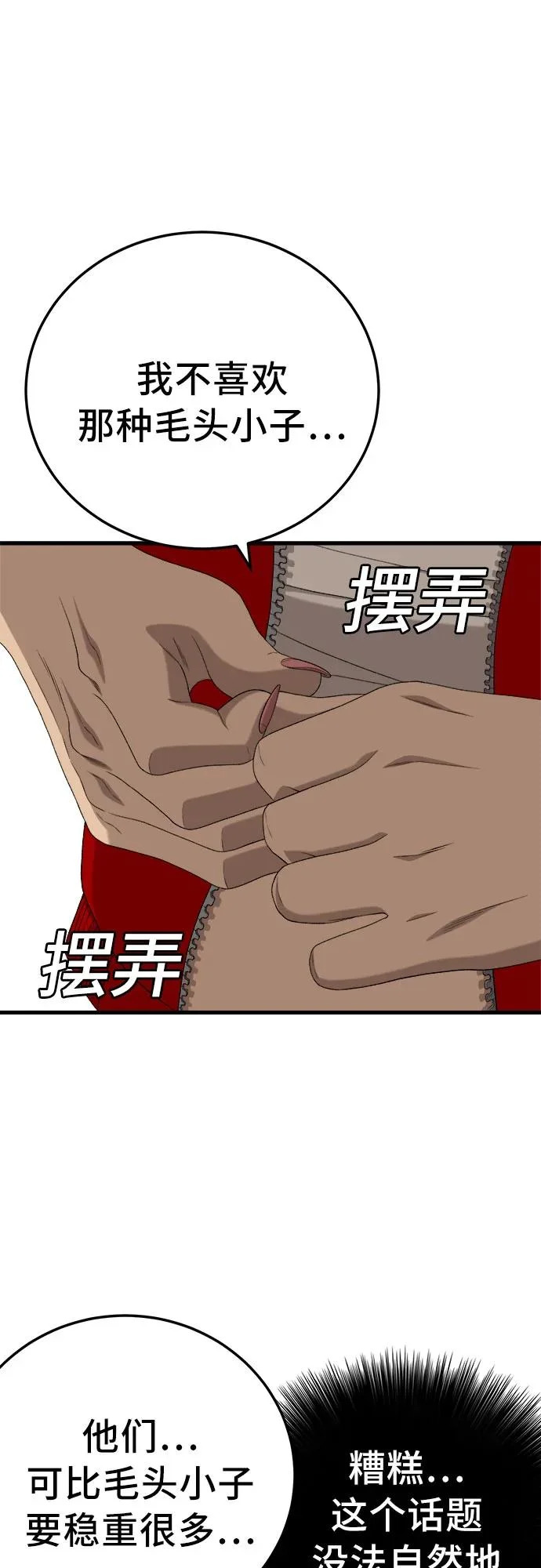 第295话 第66页