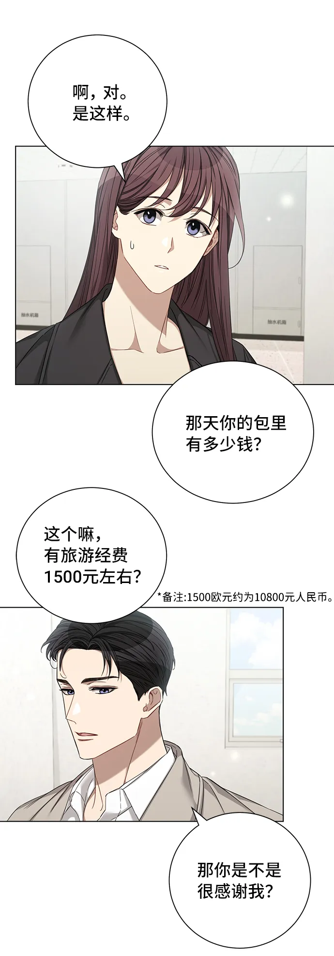 第26话 第3页