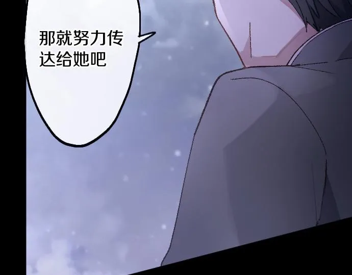 第195话 表白之日 第5页