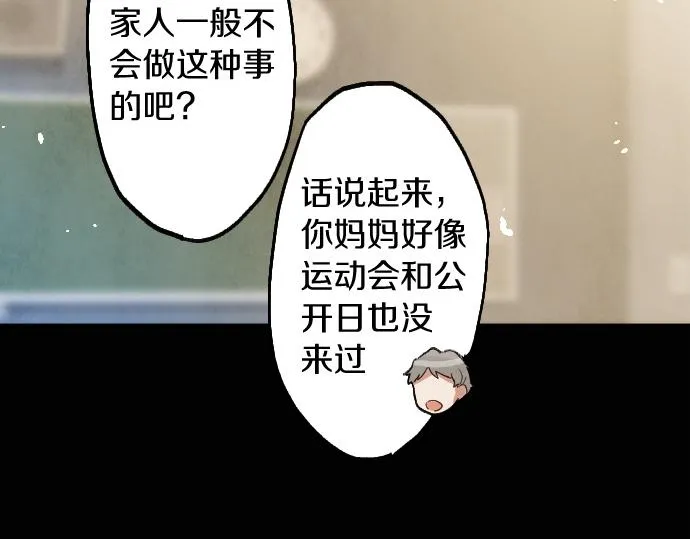 第199话 恶魔的诅咒 第52页