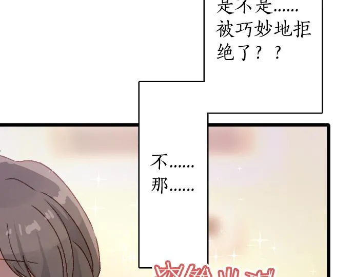 第204话 告白后的我们 第22页
