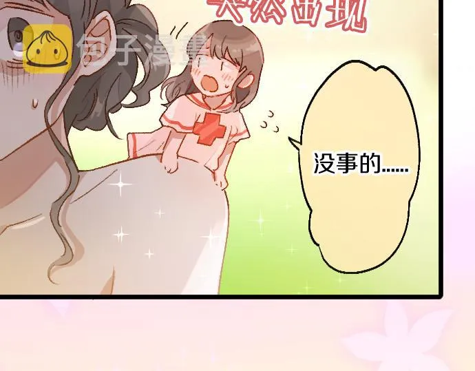 第204话 告白后的我们 第23页