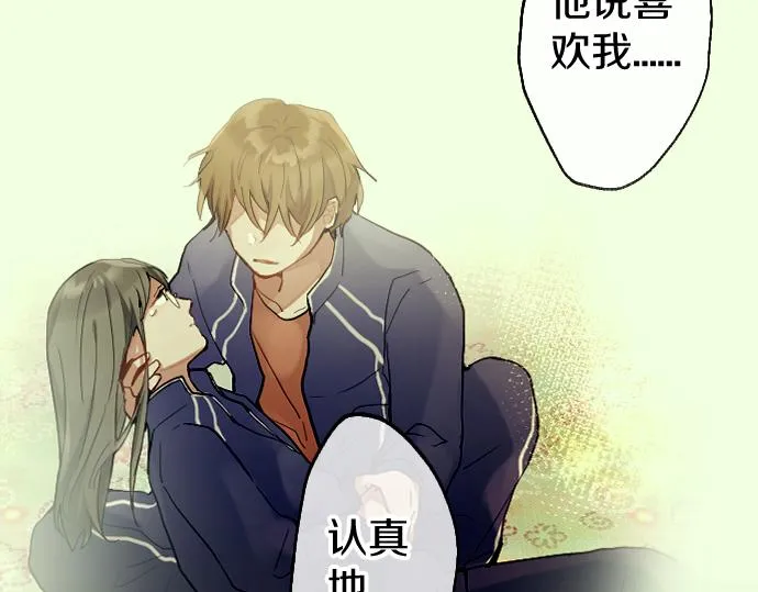 第204话 告白后的我们 第27页