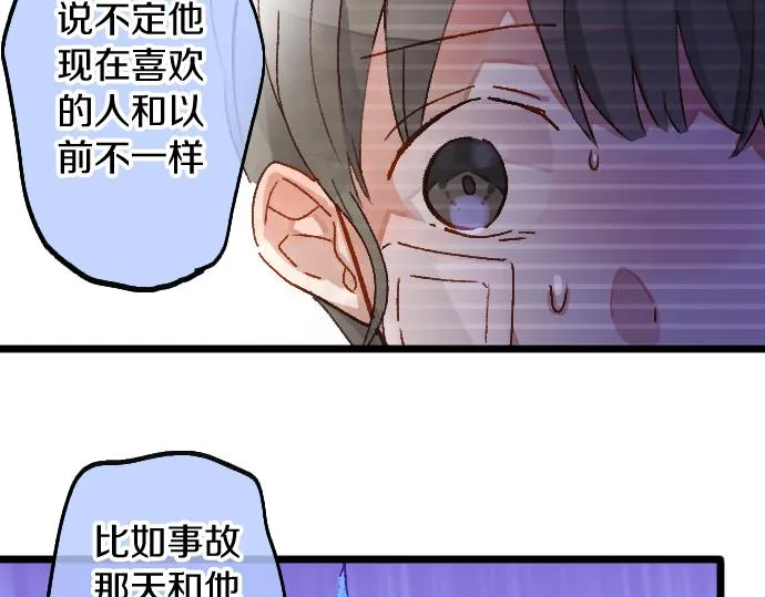 第204话 告白后的我们 第30页