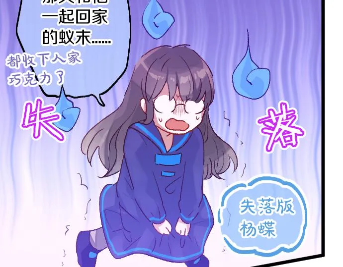 第204话 告白后的我们 第31页