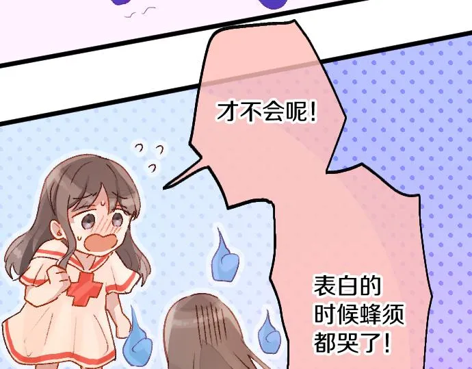 第204话 告白后的我们 第32页