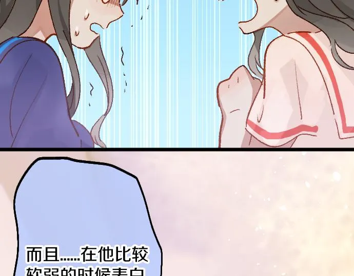 第204话 告白后的我们 第35页