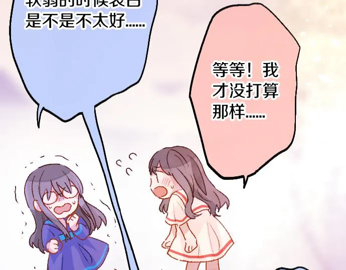 第204话 告白后的我们 第36页
