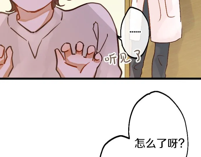 第204话 告白后的我们 第54页