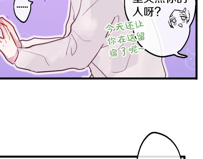 第204话 告白后的我们 第56页