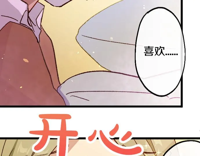 第204话 告白后的我们 第58页