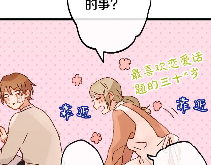 第204话 告白后的我们 第61页