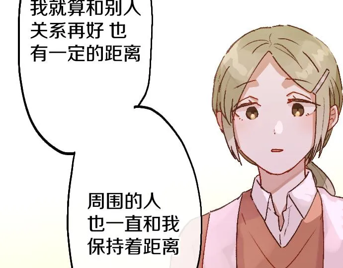 第204话 告白后的我们 第65页