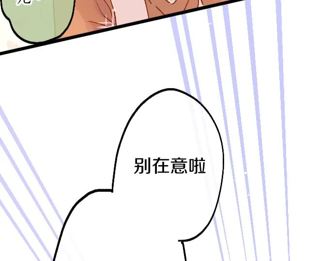 第204话 告白后的我们 第75页