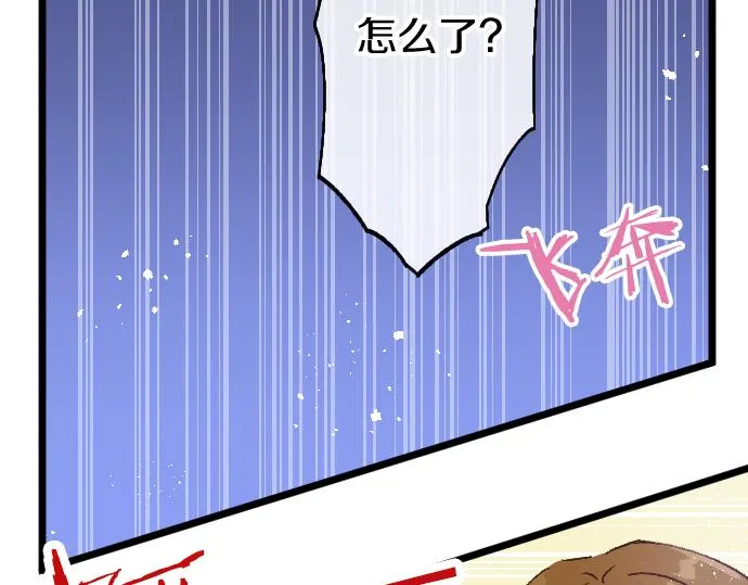 第204话 告白后的我们 第83页