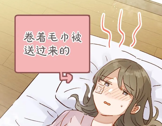 第204话 告白后的我们 第90页