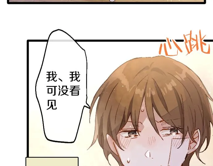 第204话 告白后的我们 第96页