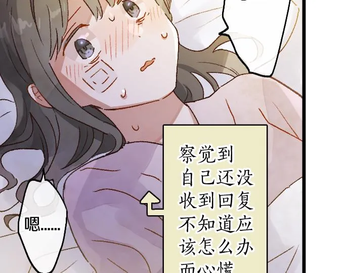 第204话 告白后的我们 第98页