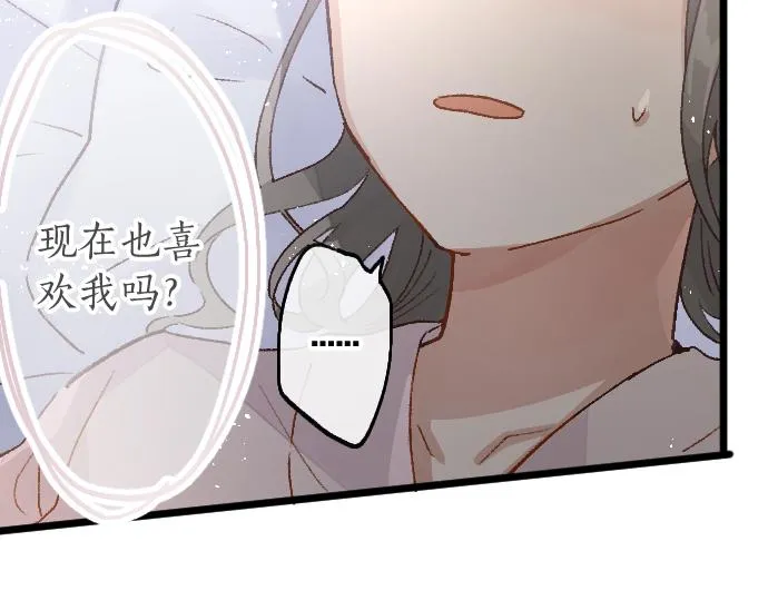 第204话 告白后的我们 第102页