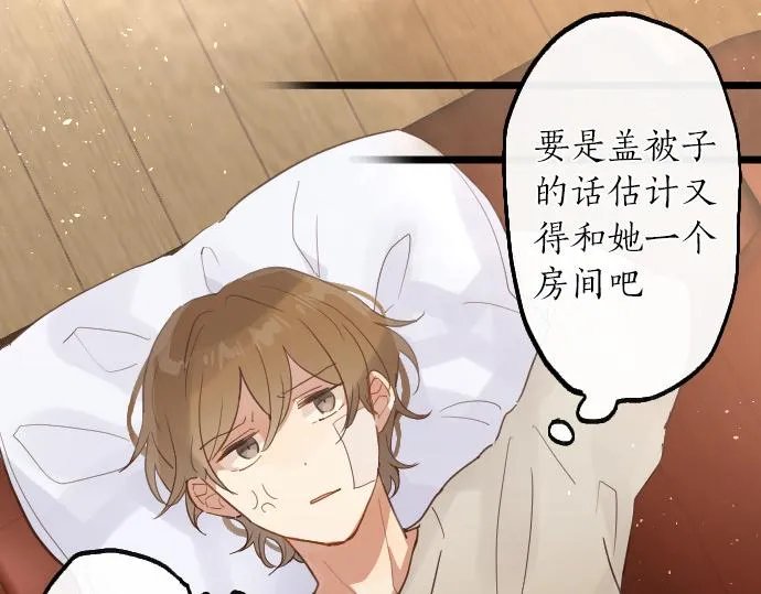 第205话 恋情的丘比特 第11页