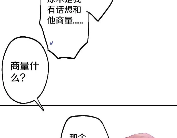 第207话 必须要传达的事 第21页