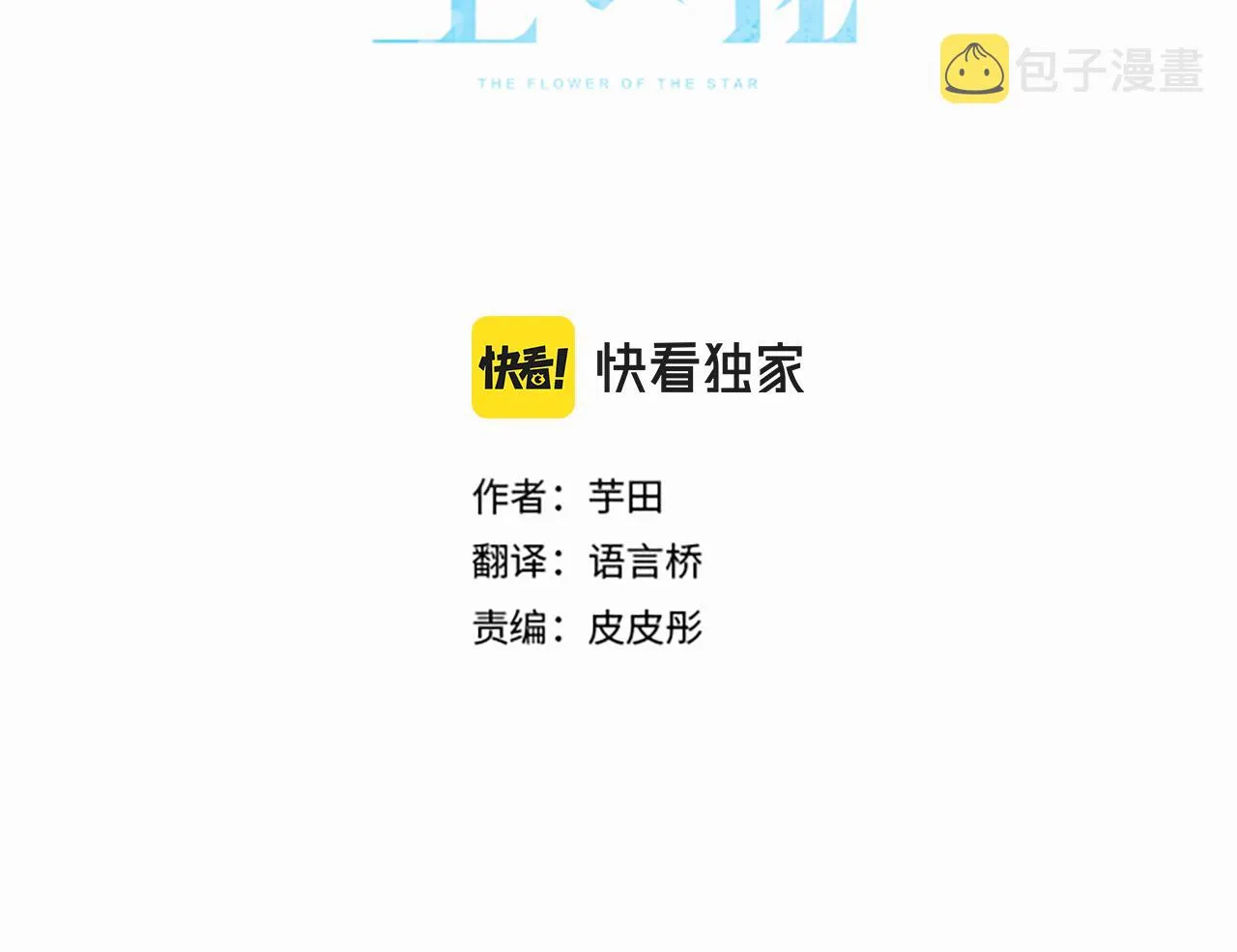 第212话 新班级 第3页