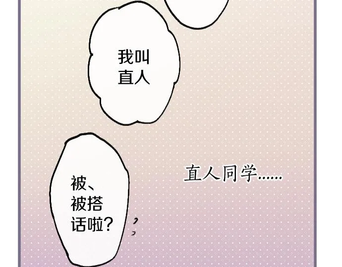 第212话 新班级 第80页