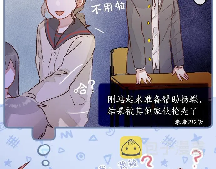 第214话 是哪个呢 第52页