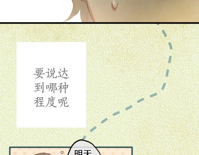 第216话 焦急 第51页