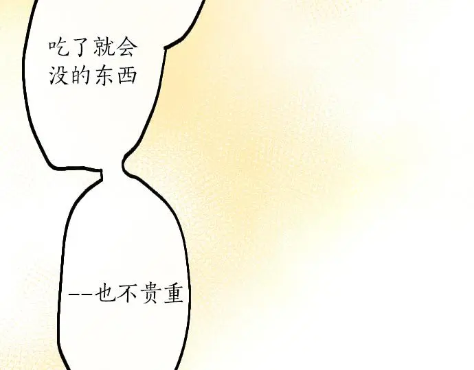 第218话 决定礼物 第76页