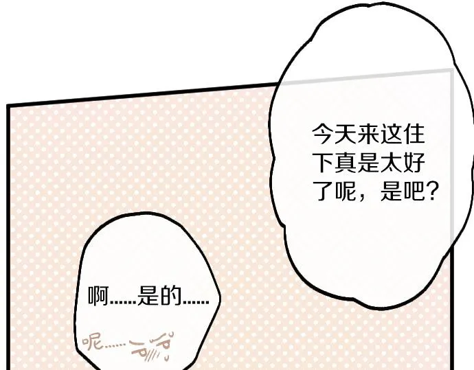 第228话 那一夜 第8页