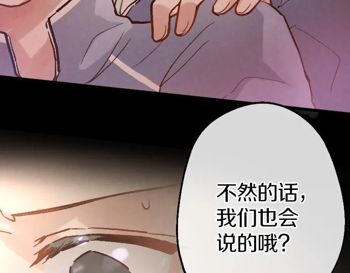 第236话 突然袭击 第28页