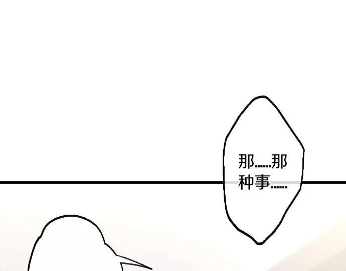 第236话 突然袭击 第43页