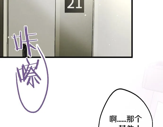 第239话 掠夺 第82页