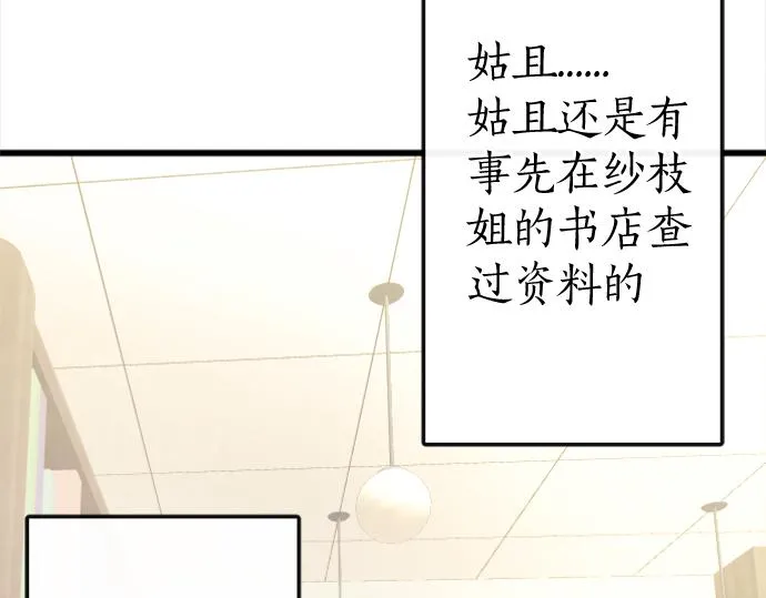第247话 黑暗中的真实 第70页