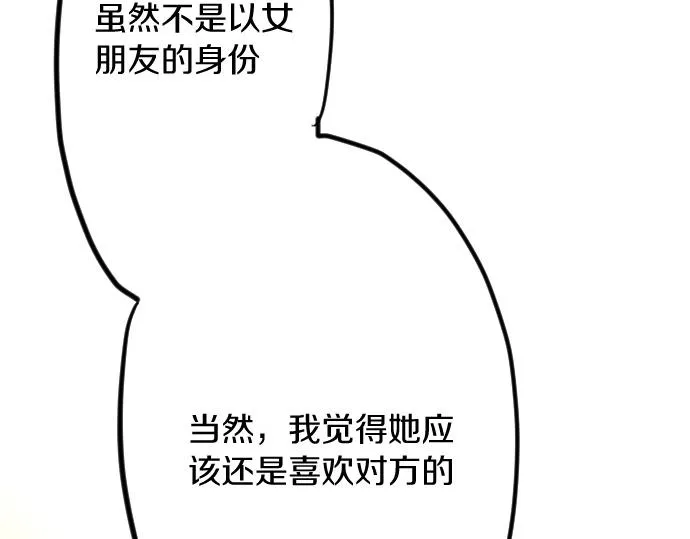 第178话要抢走了哦 第58页