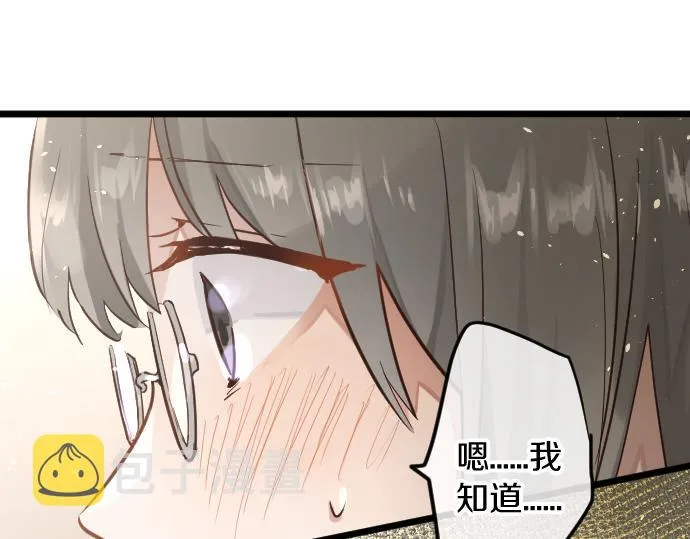 第178话要抢走了哦 第81页