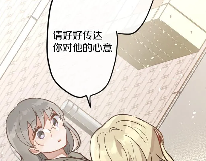 第178话要抢走了哦 第86页