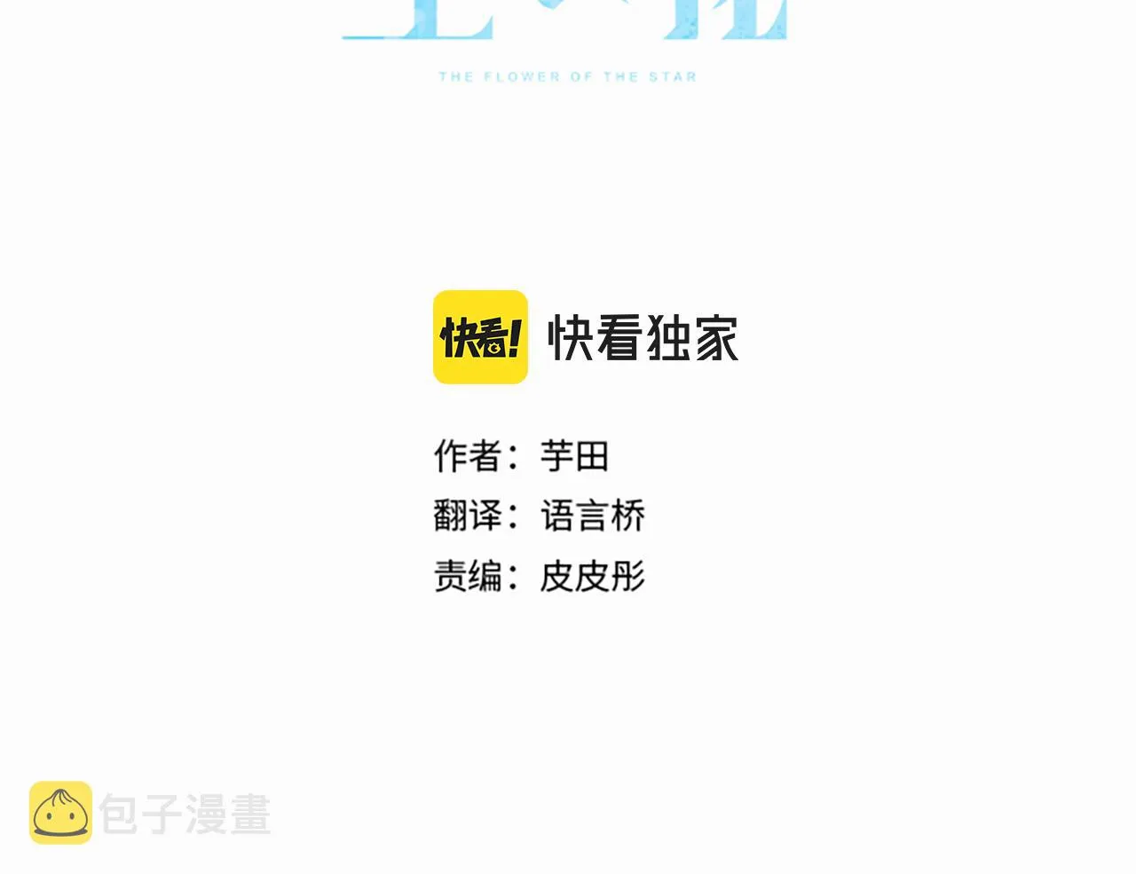 第176话巧克力 第3页