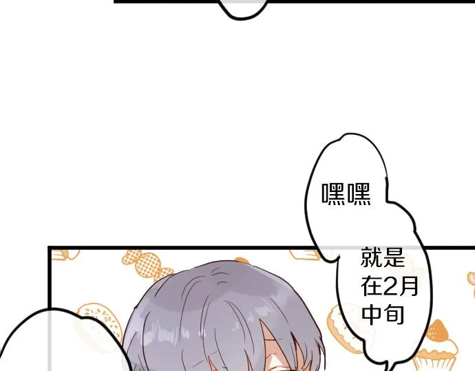 第176话巧克力 第84页