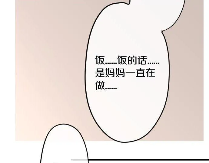 第170话明明想停止 第48页