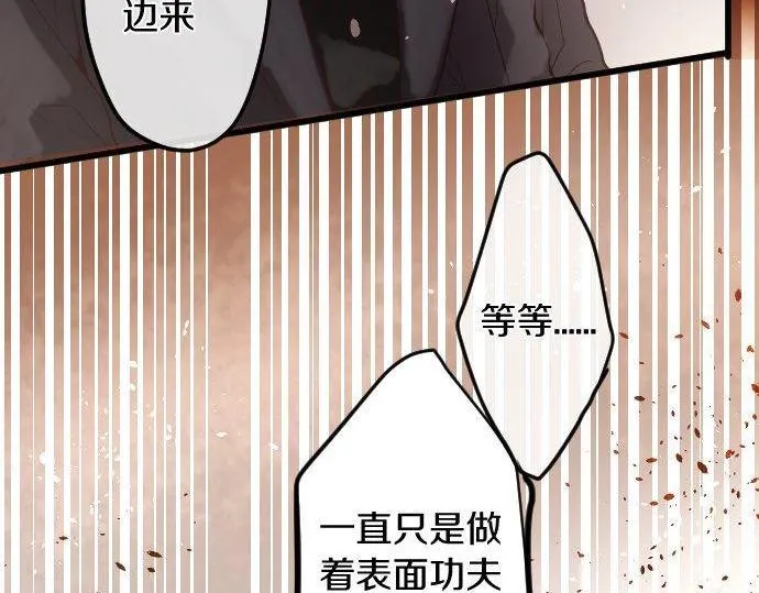 第170话明明想停止 第70页