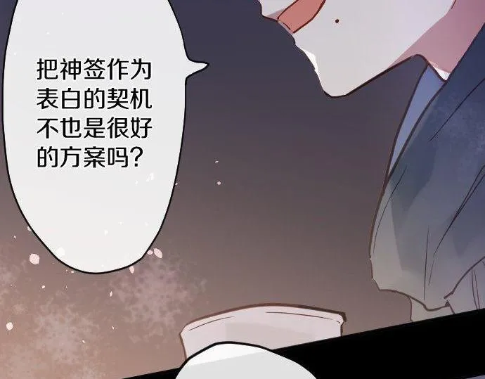 第161话表白 第45页