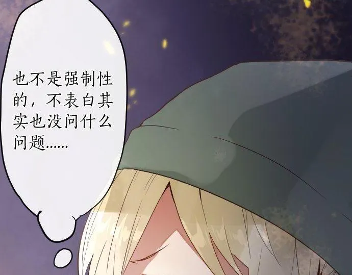 第161话表白 第52页