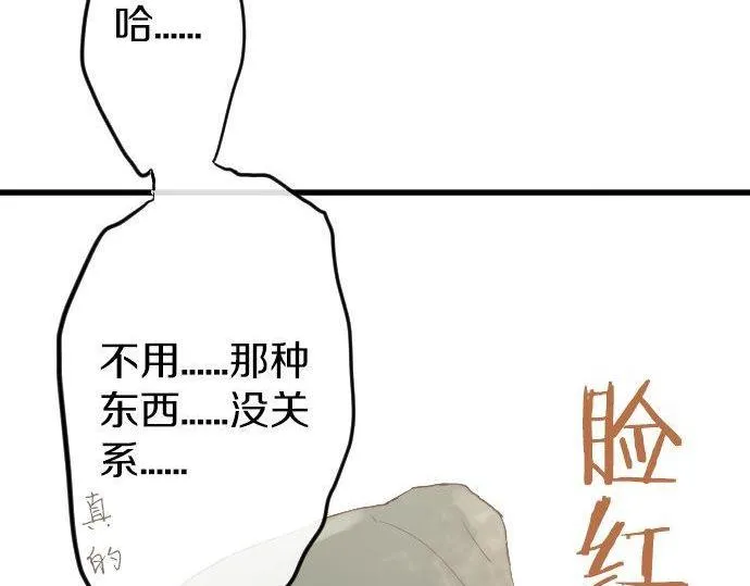 第159话四人约会 第69页