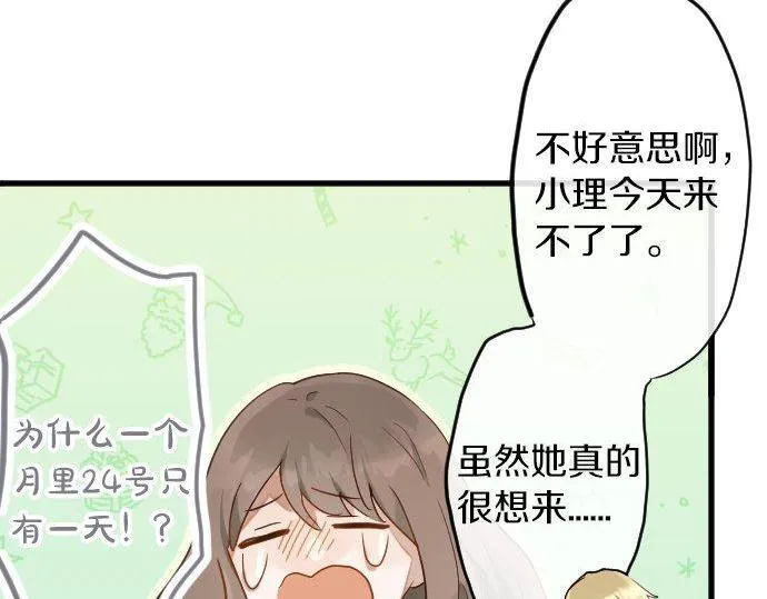 第154话聚会 第23页