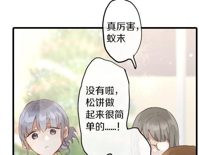 第154话聚会 第70页
